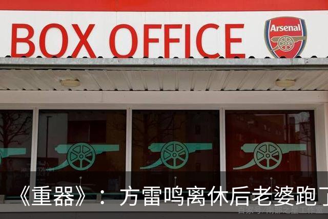 《重器》：方雷鸣离休后老婆跑了，余高远住进小楼，这场婚姻谁在算计谁